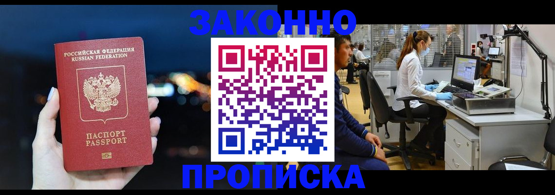 прописка иностранных граждан в Михайловке