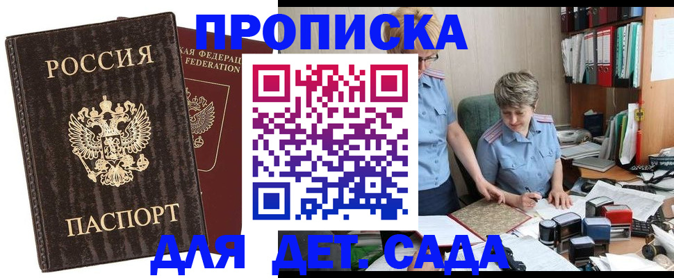 временная регистрация надежно в Михайловке